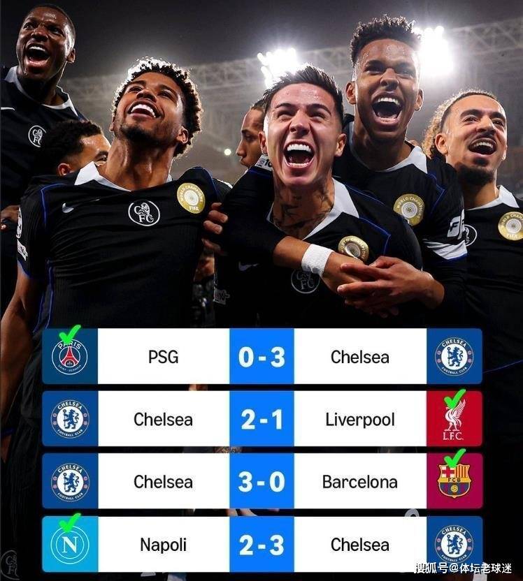 不服不行！一年之内先后击败四大联赛冠军，切尔西打的就是精锐