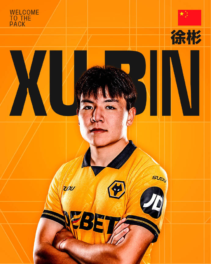 留洋!官方:U23国足队长徐彬自由身加盟英超狼队