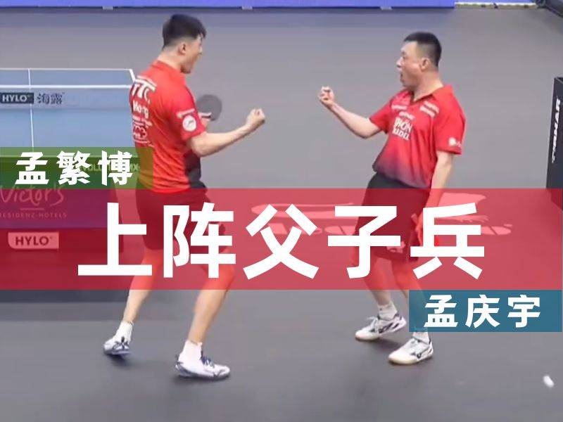 德甲联赛樊振东稳健砍2分,但孟氏父子组合力克萨尔布吕肯